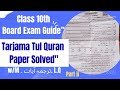 10th Class Tarjama Tul Quran Paper Solved 2026 | Meanings + Translation + Long Question | Part 2