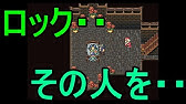 Snes Ff６ シドの衰弱死を見守る Youtube