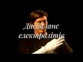 Дисбаланс електролітів: клінічне значення та можливості корекції. Колесник Т.В.