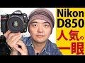 Nikon D850 大人気ニコン一眼レフと標準ズーム、超望遠ズーム、標準マイクロレン…