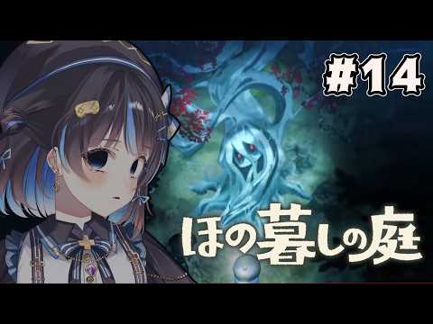 【ほの暮しの庭】 ほのぼの……？山からの声に応えるな 【#新人Vtuber／#依代いおり】の配信サムネイル