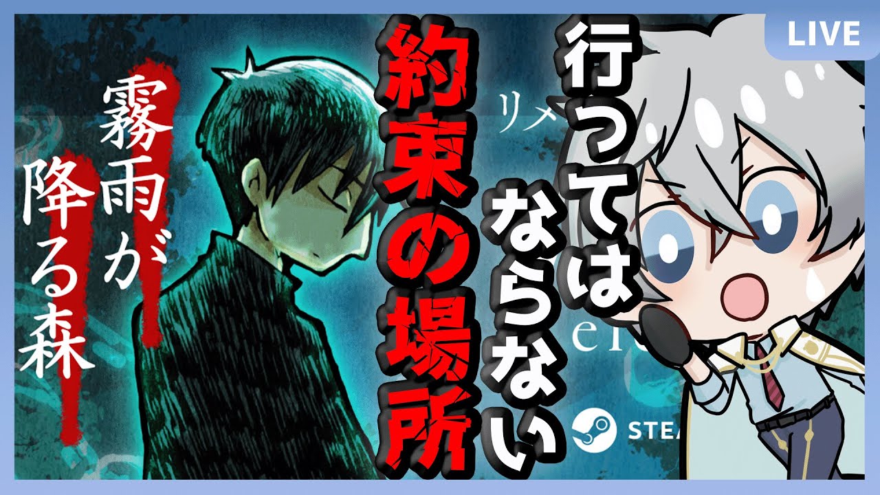 霧雨が降る森 リメイク版リリース間近 殺戮の天使作者の前作有名フリーホラゲ 1 アルノード Youtube
