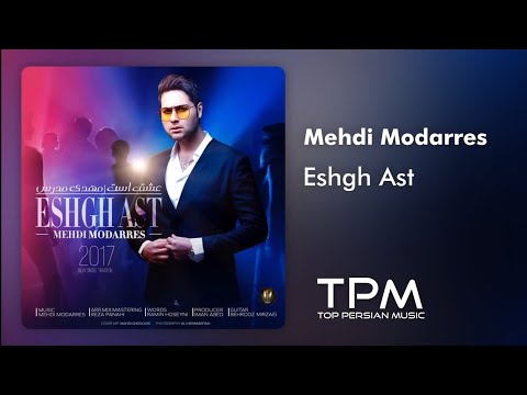 Mehdi Modarres Eshgh Ast آهنگ عشق است از مهدی مدرس