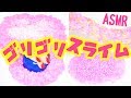 【ASMR】ゴリゴリスライム♡音フェチ【SLIME Sound】