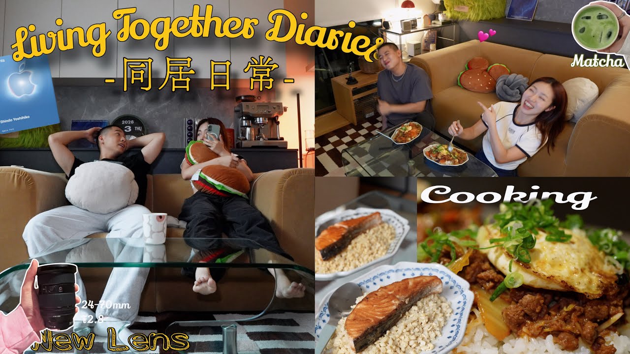 同居生活日記🏡|準備去蘋果發表會🤯🇺🇸|焦慮爆表🤣|發明出超好吃的韓式拌飯👨🍳|購入新鏡頭📸|探索新抹茶🍵|漫步調的一天、聊聊天🫶🏼|無濾鏡日常👫🏻 縮圖