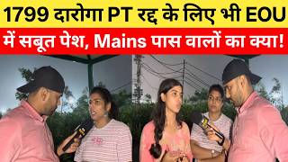 1799 दारोगा Mains के बाद PT रद्द के लिए भी सारे सबूत पेश, Mains पास वालों पे क्या बोली अर्पिता |