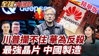 華為科技動向
