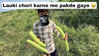 Lauki Chori Karne Me Pakde Gaye