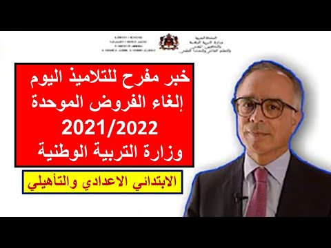 فيديو: سيتم إلغاء الامتحان في عام 2022 أم لا