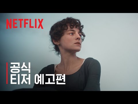 오만과 편견 예고편