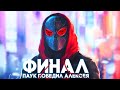 Spider-man Miles Morales Прохождение ► Финал ► Человек Паук, но не на PS5