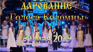 Video "Golosa kolomny" 2019 from Alexey Zaytcev, Panfilovtsev drive, Kolomna, Russia
