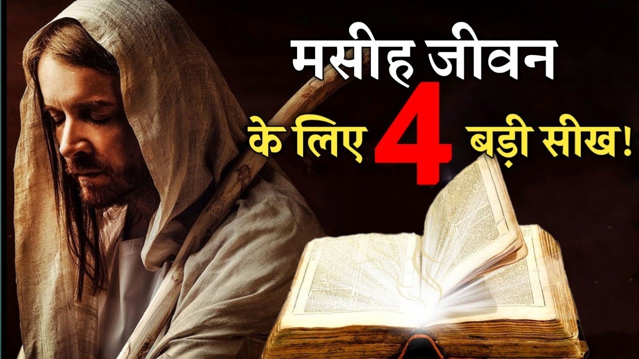 4 Key Lessons That Every Christian Should Learn From Ephesians Hindi  Preach The Word Deepak