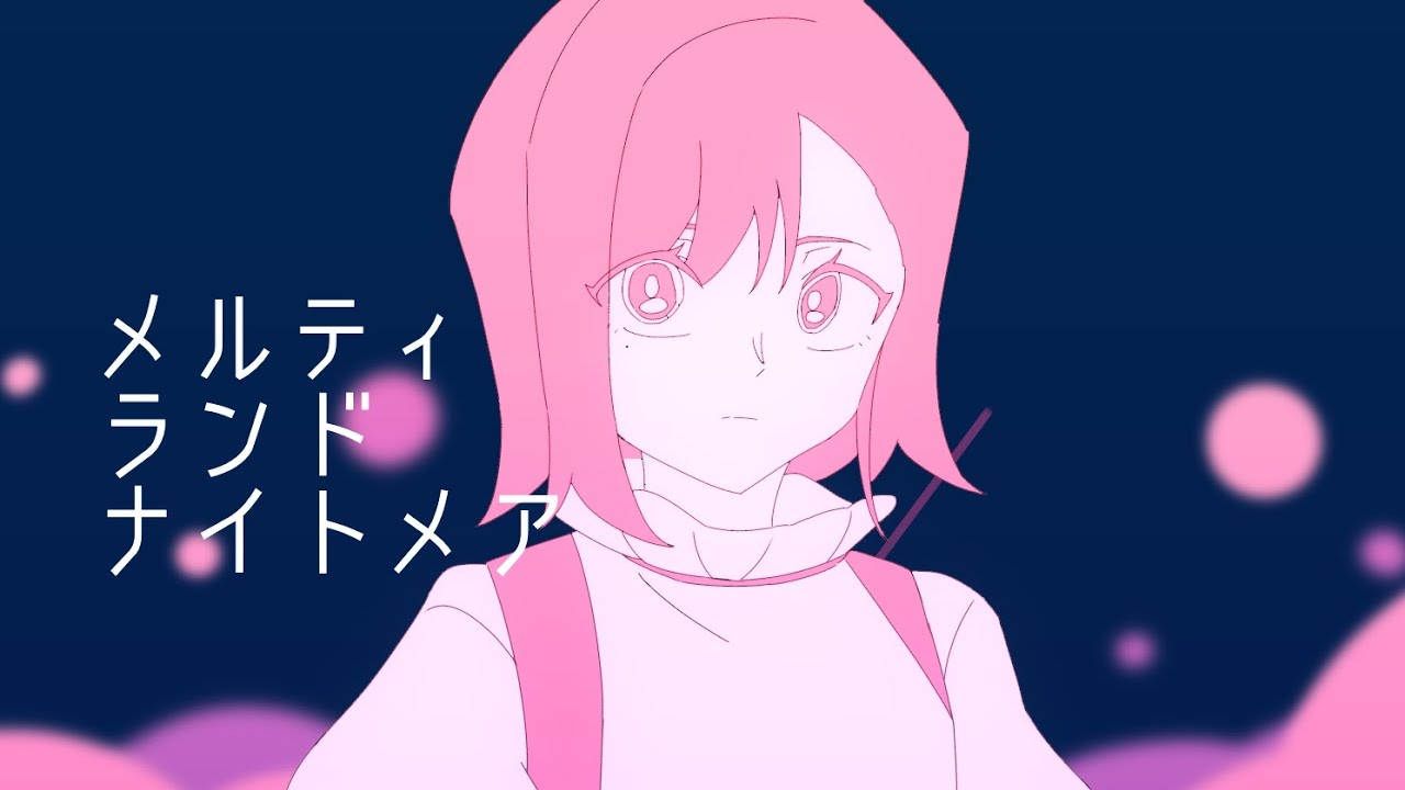 【手描きMILGRAM】メルティランドナイトメア