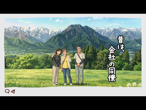 昔は会社の同僚
