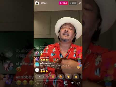 【南風と太陽】キヨサク インスタライブ ウクレレジプシー MONGOL800 モンパチ
