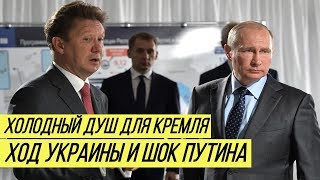 Украина ответила России на её ультиматум по газу - такого удара в Москве не ждали