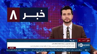 Ariana News 8pm News: 24 August 2023 | آریانا نیوز: خبرهای دری ۲ سنبله ۱۴۰۲ screenshot 3