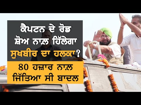 ਕੱਚਿਆਂ ਰਾਹਾਂ ਕੋਲੋਂ ਲੰਘਿਆ ਕੈਪਟਨ ਦਾ ਰੋਡ ਸ਼ੋਅ || TV Punjab