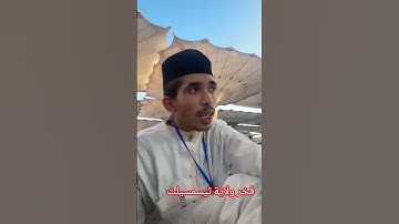 يوسف حناشي من مكة 🇸🇦تلاوة عطرة.             #quran #سعودية #تيك_توك #تيسمسيلت