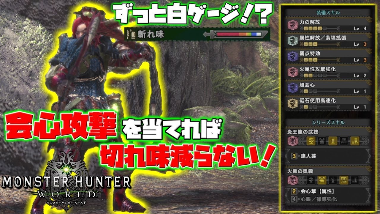 Mhw 切れ味がずっと白ゲージ 属性解放した最強火属性双剣装備の紹介 Mhw Ps4 Youtube