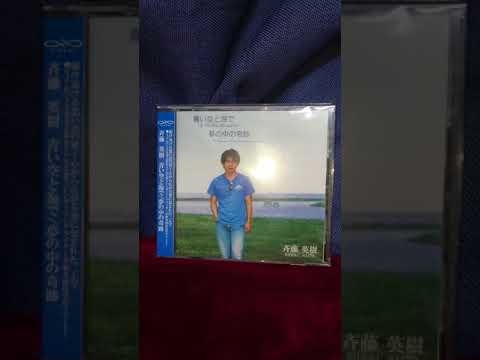 PassingBell～帰郷～小山卓治(カバー)　斉藤英樹