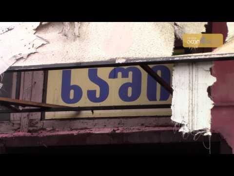 ზუგდიდში ტაქსოპარკის ტერიტორიაზე სასადილოს შენობა დაიწვა