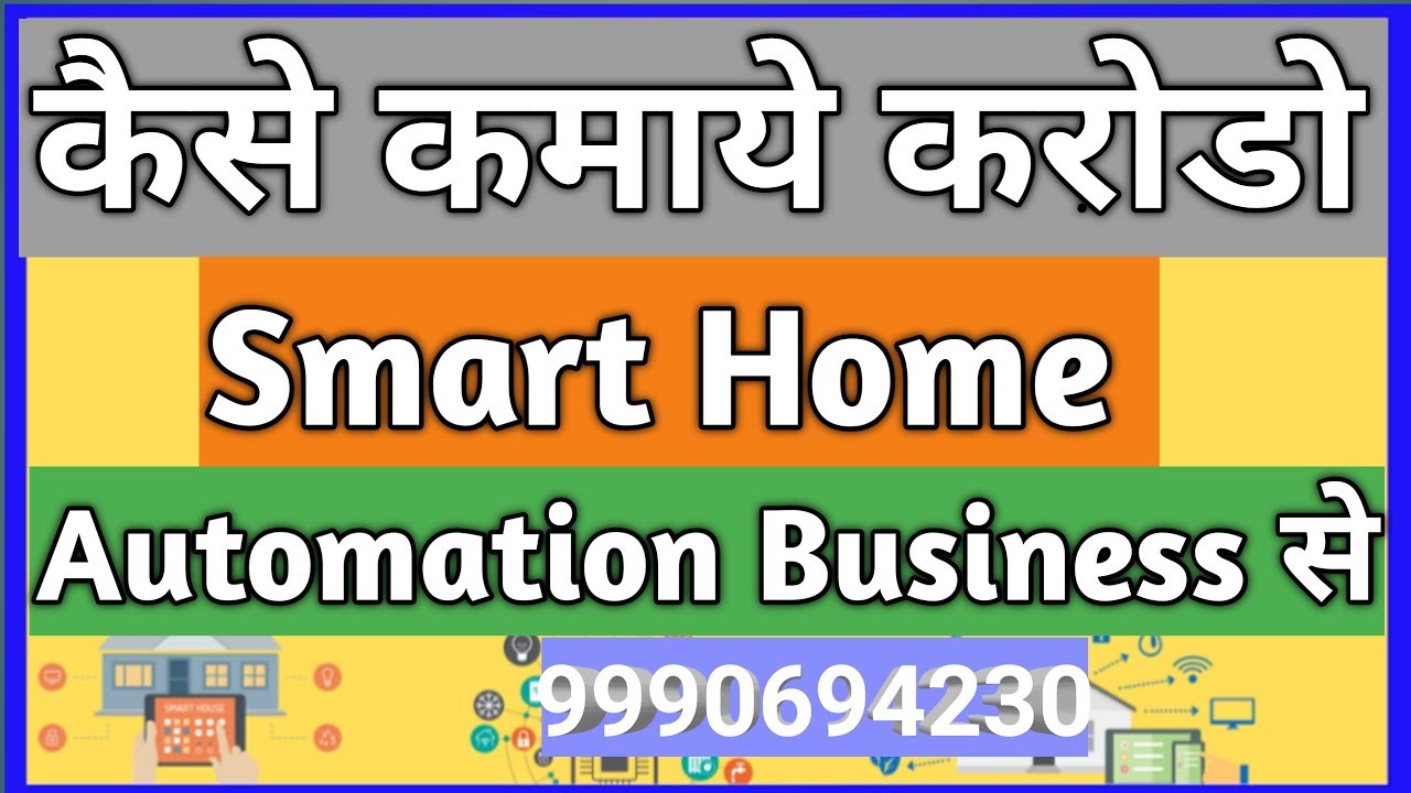 Home Automation Business Starting Procedure सब हिंदी मे - YouTube