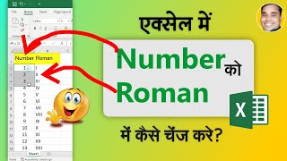 Excel Me Roman Number Kaise Likhe | Excel Me Roman Number Function Formula | Roman Number In Excel