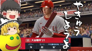 「MLB9イニングスRivals」ショウタイムだ！「ゆっくり実況」 screenshot 4