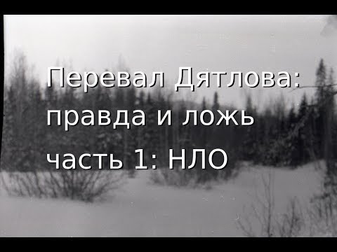 Video: A Huge Spaceship Fell And Exploded Near The Dyatlov Pass ?! - Alternative View