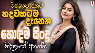 Best Sinhala  Collection  Manoparakata  Best Old Sinhala  Collection