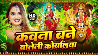 Download Lagu #न्यू परम्परिक देवी गीत 2025 🌺🌺 | Bhojpuri Special Devi Pachra Geet 🙏 | New Bhakti Devi Geet 2025 MP3
