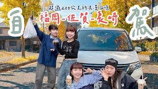 日本福岡自由行攻略！一路往佐賀、長崎的北九州攻略！你沒玩過的真正日本旅行，CP值超高！｜一隻阿圓