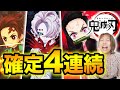 【白猫×鬼滅の刃】後半戦！え、確定演出しか出ない…！コラボガチャ【鬼滅の刃コラボ】