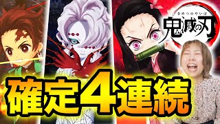 【白猫×鬼滅の刃】後半戦！え、確定演出しか出ない…！コラボガチャ【鬼滅の刃コラボ】