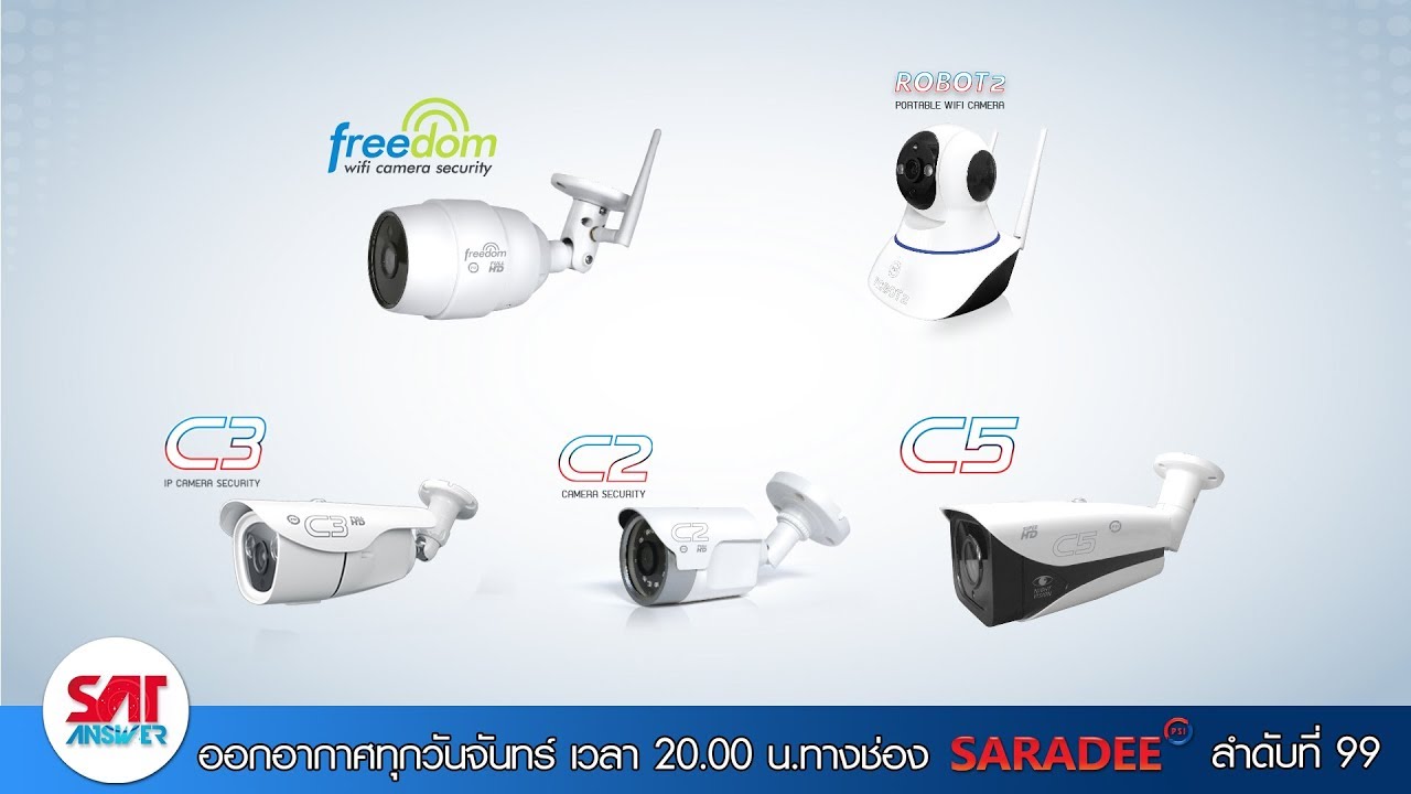 SatAnswer 26-03-61 อัปเดตกล้องพีเอสไอ 5 รุ่น (Robot2, Freedom, C5, C3, C2)