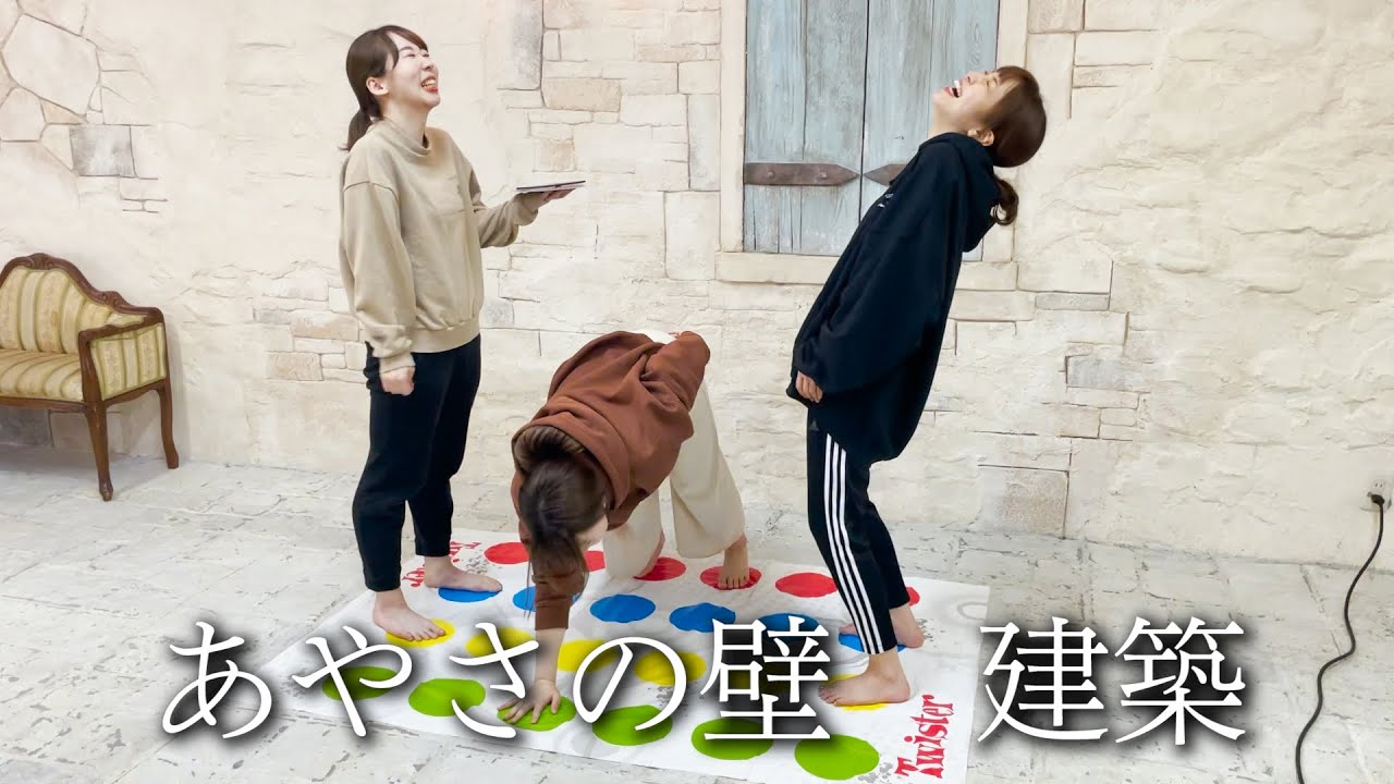 【負けたら奢り】ドキッ！女性声優のツイスターゲーム♡