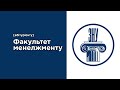 Факультет менеджменту ЗНУ - абітурієнту