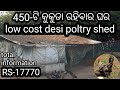 Low cost desi poltry farming shedrs17770 onlydesi poltry farminggolden farming odisha