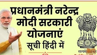 सभी सरकारी योजनाओ की लिस्ट 2022  new govt.schme screenshot 3