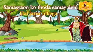 Samasya ka samadhan-Sabra aur dherya screenshot 1