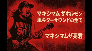 マキシマムザ亮君 4枚 マキシマムザ亮君 maximum the hormone wallpaper