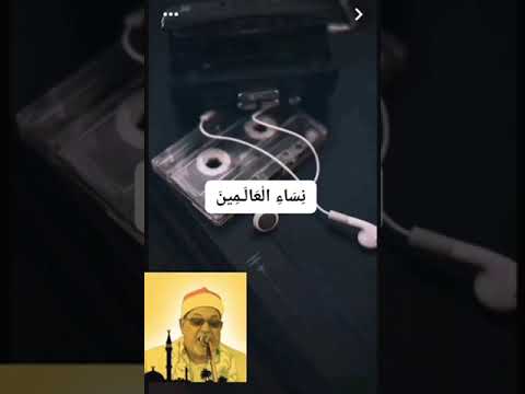 الشيخ السيد سعيد و إ ذ ق ال ت ال م ل ائ ك ة ي ا م ر ي م سورة آل عمران القرآن الكريم