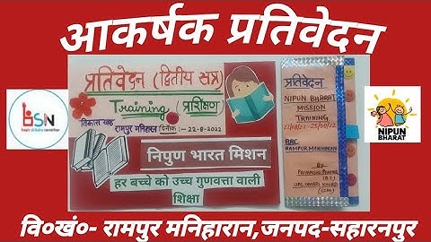 Prativedan l Report Writing l प्रतिवेदन ही प्रतिवेदन l एक से बढ़कर एक प्रतिवेदन l Nipun Bharat