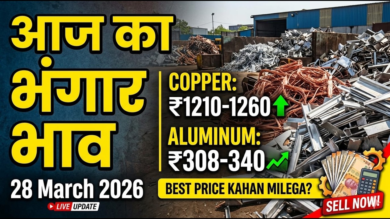copper aluminium iron scrap rate अचानक क्यों बढ़ा | scrap market - YouTube