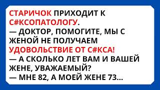 😂НЕУД@ВЛ#ТВ@РЁННЫЕ СТАРИКИ и ВНУК с ДЛИННЫМ «НОСОМ»🤣Сборник Свежих Смешных Анекдотов и Приколов!