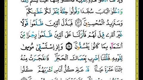 الصفحة رقم (9) من ختمة مصحف التجويد برواية ورش