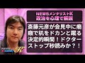 斎藤元彦が会見中に癇癪で机をドカンと蹴る決定的瞬間！もはやドクターストップ秒読みか【臨床心理学的な解釈と机キック可視化の試み】