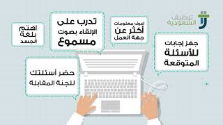 نصائح لإجتياز المقابلة الشخصية Job Interview Tips